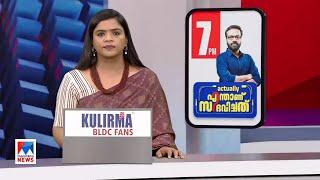 സന്ധ്യാവാർത്ത | 6 PM News | March 19, 2025