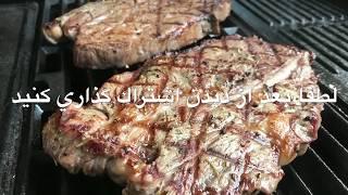 استيك گوساله همراه با ريزه كاري هاي خوشمزه شدنش (جوادجوادي)