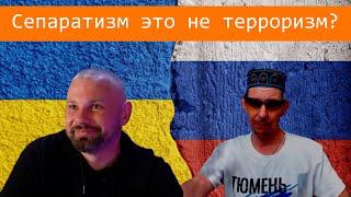 "Здравый смысл vs. орк: сепаратизм и терроризм"