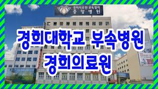 경희의료원 소화기내과