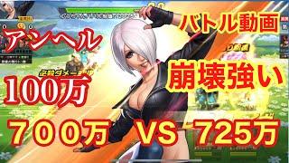 【KOF98UMOL】アンヘルバトル動画！　アンヘルXIVの初対戦動画です！攻撃型への崩壊強すぎ！　対戦だけの動画で、実況もないですが、参考にして頂ければ幸いです！〔ゆうちゃんパパ〕