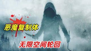 夫妻闯入无限轮回空间，意外遭遇恶魔复制体/2024年科幻惊悚片《掉头走》