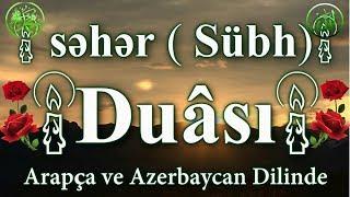 səhər (Sübh) Duası | Sabah Duası | Allah Kabul Eylesin