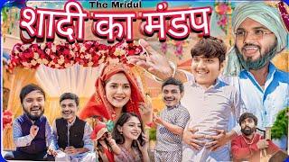 शादी का मंडप | | the mridul | pragati || Nitin mridul ki comedy | nitin mridul comedy#trending#the