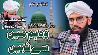 Islahi Bayan|Hafiz Ramzan Azhar Naqshbandi