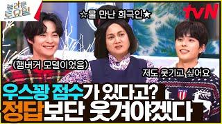 아니 왜 우스꽝에 진심인데 다들 그만하고, 제발 버거 이름 좀 맞혀주세요...#놀라운토요일 | amazingsaturday EP.346 | tvN 241221 방송