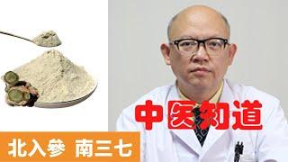 三七粉的功效與作用【保健養生】生生不息