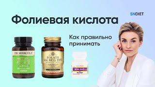 Фолиевая кислота. Как принимать и какую выбрать?