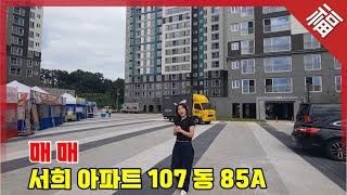 【강화 서희아파트 매매】 107동 14층 85A(111.86㎡) 남서향 시원한 전망(15983)