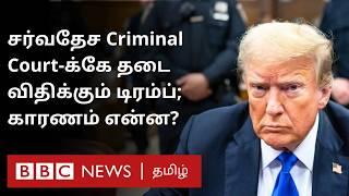 பிபிசி தமிழ் தொலைக்காட்சி செய்தியறிக்கை | BBC Tamil TV News 07/02/2025