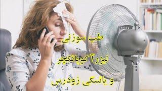 یائسگی زودرس و افزایش ذخیره تخمدان