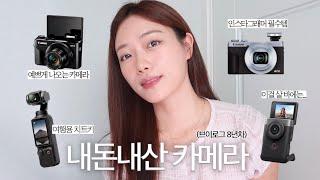 8년차 유튜버의 브이로그 카메라 추천 | 가장 많이 쓰는 4종 비교 후기, 내돈내산