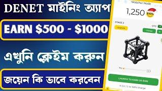 Denet Storage Withdrawal | Denet Storage App Bangla | Crypto Mining App Android Free