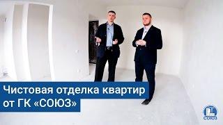 Что такое чистовая отделка в новостройке?