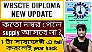 Wbscte diploma year back new rules| Supply rules| west bengal polytechnic update