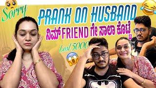 Husband - ನಿಂಗೆ SCAM ಮಾಡಿದ್ಧಾರೆ, police station ಹೋಗೋದಾ ಈಗ, full tension ಆಗ್ತಿದೆ | Kannada vlogs