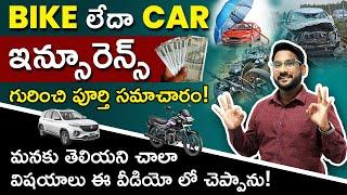 Vehicle Insurance In Telugu - Complete Details About Motor Insurance| Claim Process | Kowshik Maridi