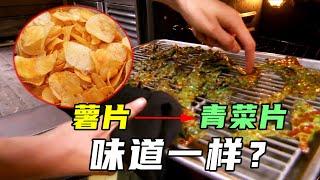 用青菜做出“薯片”？另类厨艺大赛，奖金5万美元！