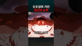 오로성의 능력
