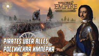 Empire Total War PUA Российская Империя Прохождение - Русско-Турецкое Противостояние В Европе! #19