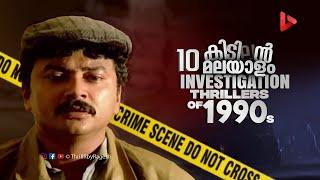 Top 10 Malayalam Investigation Thriller Movies of 1990s | Ragesh | ThrillR