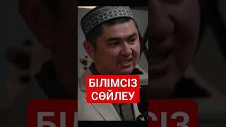 Ұстаз Нұрсұлтан Рысмағанбетұлы #ислам #рамадан #ұстаз #нұрсұлтан #2023 #жұма #islam #уағыз #жаннат