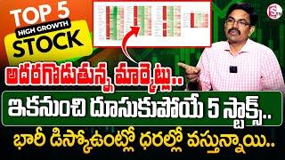 Sundara Rami Reddy - Top 5 Best Stocks To Buy Now 2025 || How to Invest Stocks | SumanTV Finance