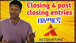 preparing closing entry በአማርኛ | hani tube አካውንቲንግ አስተማሪ| Ethio Accounting Staff