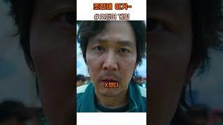 조졌네 이거~#오징어게임