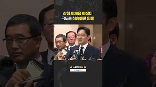 삼성 이재용 회장이 극도로 칭송했던 인물