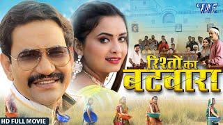 New Film - Rishto Ka Batwara | #Dinesh Lal Yadav Nirhua | Neelam Giri | Superhit Bhojpuri Movie 2024