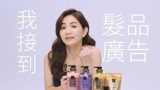 Elastine伊絲婷 X 2021品牌年度代言人ELLA 大師系列全新上市_平面拍攝花絮_一分鐘版