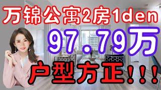 【多伦多看房】【多伦多买房】Milly带你看万锦中层公寓两房一厅Condo|3天售出，抢房团围观