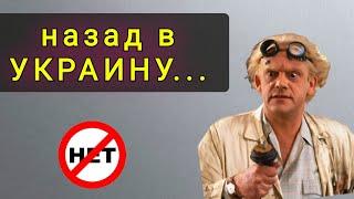 ПОЧЕМУ Я НЕ ХОЧУ ВОЗВРАЩАТЬСЯ ДОМОЙ...