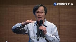 馬叔禮國學講座－中華之巔37　主題：詠史篇A