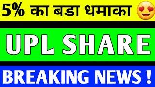 UPL SHARE BREAKOUT | UPL SHARE LATEST NEWS | UPL SHARE PRICE TARGET | UPL SHARE ANALYSIS