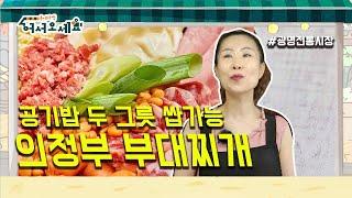 [2022동네마켓 어서오세요] 광명시 - 의정부 부대찌개