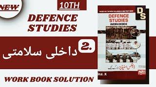 Class 10th|Defence studies work book solution Urdu medium||Defense study work book solution||Defense