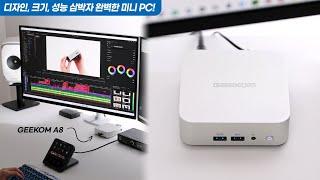 새로운 미니 PC 강자의 등장! 작고 예쁜데 미친 성능과 조용함까지 갖춘 GEEKOM A8 8945HS 리뷰!