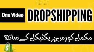 Dropshipping Full Complete Course in One Video Urdu Hindi | Shopify practical tutorial for beginners