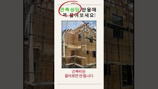 건축상담 받을 때 꼭 확인해야 할 3가지 질문, 지금 알려드릴게요!