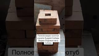  ПОДОВАЯ ПЕЧЬ СИБИРЬ КАК УСТРОЕНА 