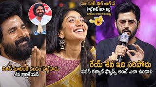 Hero Nithin Superb Fun Speech About Siva Karthikeyan And Sai Pallavi @Amaran Success Meet | TCB