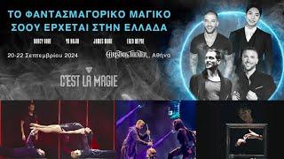 C'est La Magie - Οι Κορυφαίοι Μάγοι στο Christmas Theater!