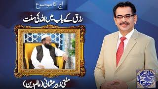 Payam e Subh With Aneeq Ahmed  | 03 Sep 2024 |  Dunya News