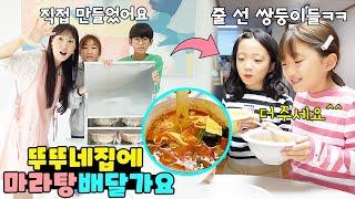 마라탕 직접 만들어서 뚜아뚜지 찾아갔더니... 반응이ㅋㅋㅋ 배달의 가족 일상 브이로그 vlogㅣ토깽이네