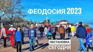 ФЕОДОСИЯ 2023. Обстановка сегодня. #феодосия, #феодосиясегодня, #жизньвкрыму