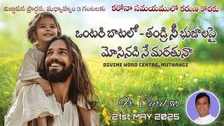 Divine Mercy Intercession | Fr. Cyril Doss SVD | Divine Word Centre,Muthangi  | 21-05 -2025 |
