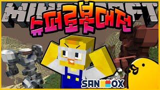 엉망진창!! 슈퍼로봇대전!! | 마인크래프트 모드 쇼케이스 | Minecraft Mod Showcase [최케빈]