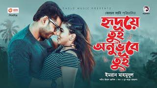 Hridoye Tui Onuvobe Tui | Imran Mahmudul | Bappy | Jolly | Danger Zone | Movie Song 2021